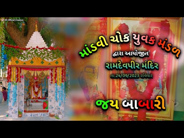 Marida Mandvi Chak Yuvak Mandal Dwara aayojit  Ramdev Pir Temple Date :- 24/09/2023 #babari #baba class=