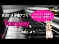 話題の！音源付き楽譜アプリ「Tomplay(トムプレイ)」を試してみました♪