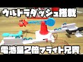 くるりんパニックリターンズの出力を強化して爆速フライト兄貴した動画