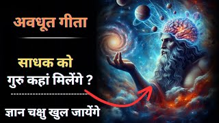 भगवान दत्तात्रेय जी और उनके 24 गुरु। (अवधूत गीता)। Spiritual Knowledge.