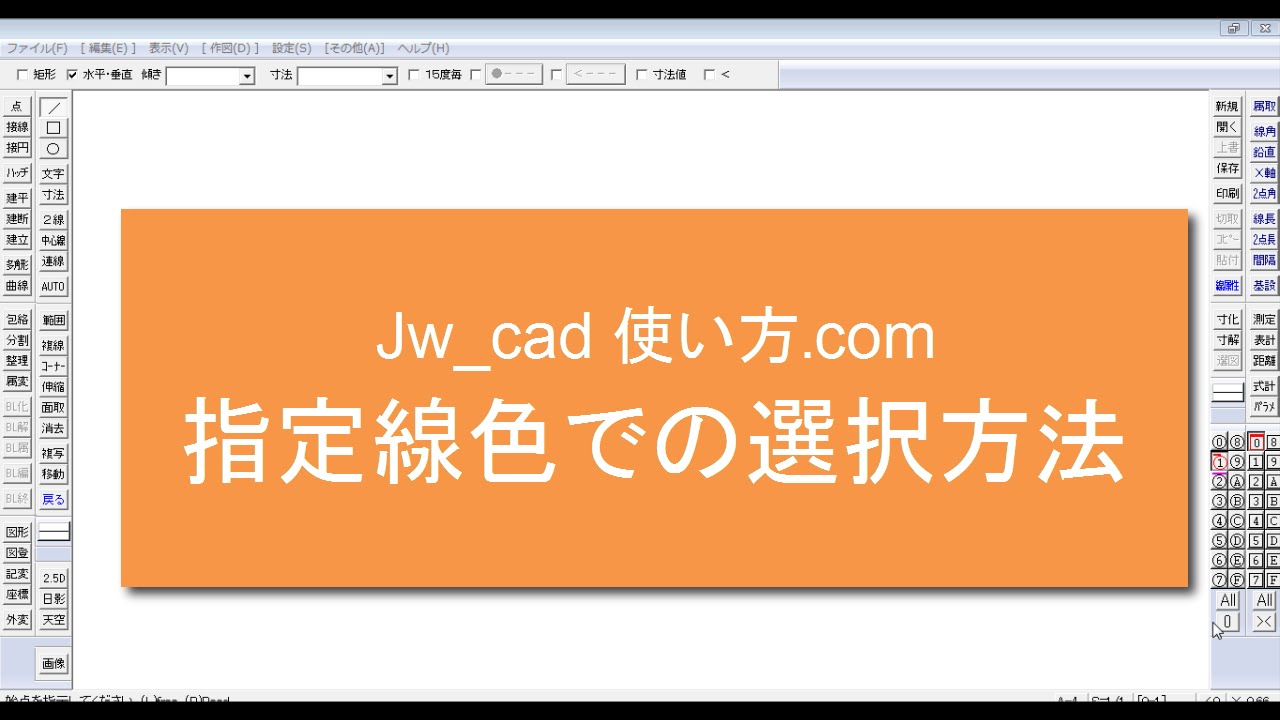 指定線色での選択方法