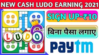 New Ludo Earning App 2021 || Sign Up ₹10 || play Ludo game & earning money | no deposit | Paytm cash screenshot 4