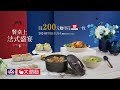 【全聯福利中心】最後倒數！法國STAUB換購0.6折起！