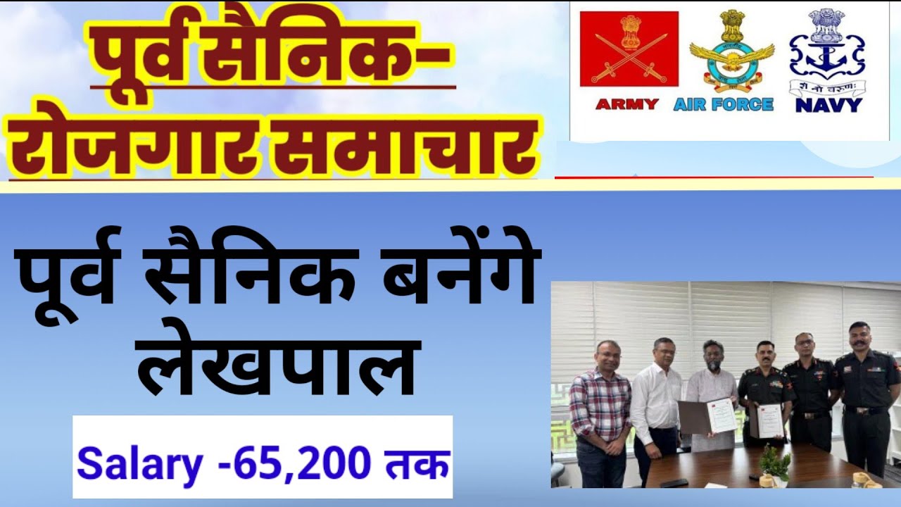 पूर्व सैनिक बनेंगे लेखपाल | Ex SERVICEMEN job 2025 | UP Lekhpal Bharti| Up Lekhpal recruitment 2026