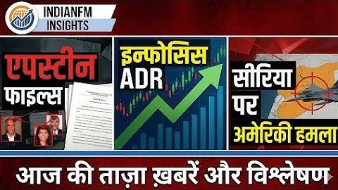Epstein Files 2025 LEAKED 📄 New Names? | Infosys ADR MYSTERY 😱 (50% Spike) | US Strikes Syria 🚨