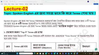 English Paid Class of Batch-85 | Spoken English Class-01 | Topic: Practical use of Tense Part-01