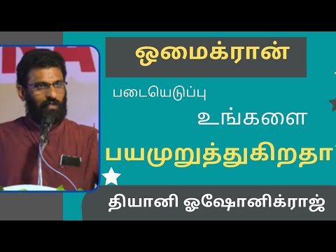 பயத்தின் வேர் எது? | @Dhiyani Oshonicraj | தியானி ஓஷோனிக்ராஜ் | கதையும் விளக்கமும்