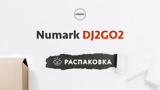 Numark DJ2GO2 - Распаковка и Комплектация