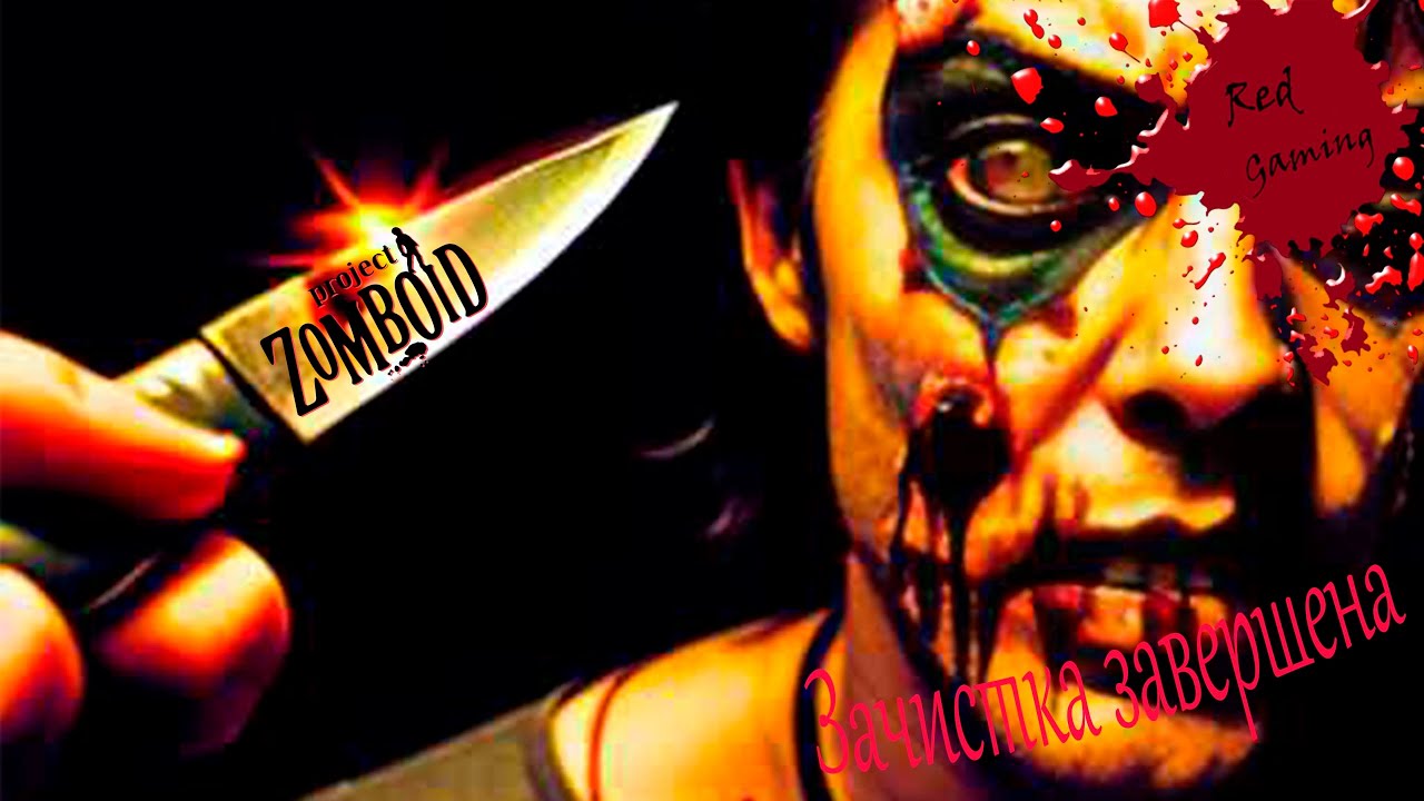 Project Zomboid Hydrocraft -05- Зачистка окончена