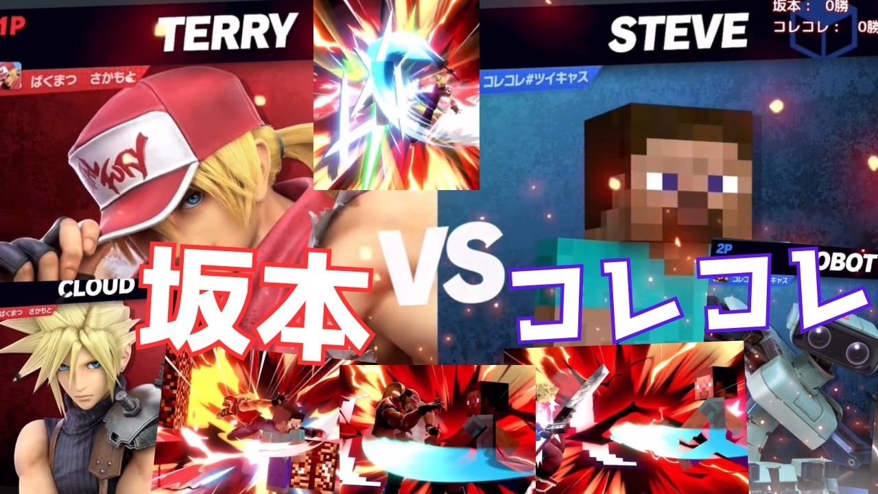 【切り抜き】vsコレコレ 深夜2時突発スマブラ対決！めちゃくちゃ上手いじゃねぇか！暴露よりゲーム実況しろよwww大苦戦の坂本《YouTubeLive2026.2.28》【新・幕末志士】