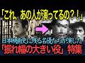 【忘れえぬ名優たち】（番外編）「あの人がこんな役を？！」名優たちが演じた「振れ幅の大きい役」特集