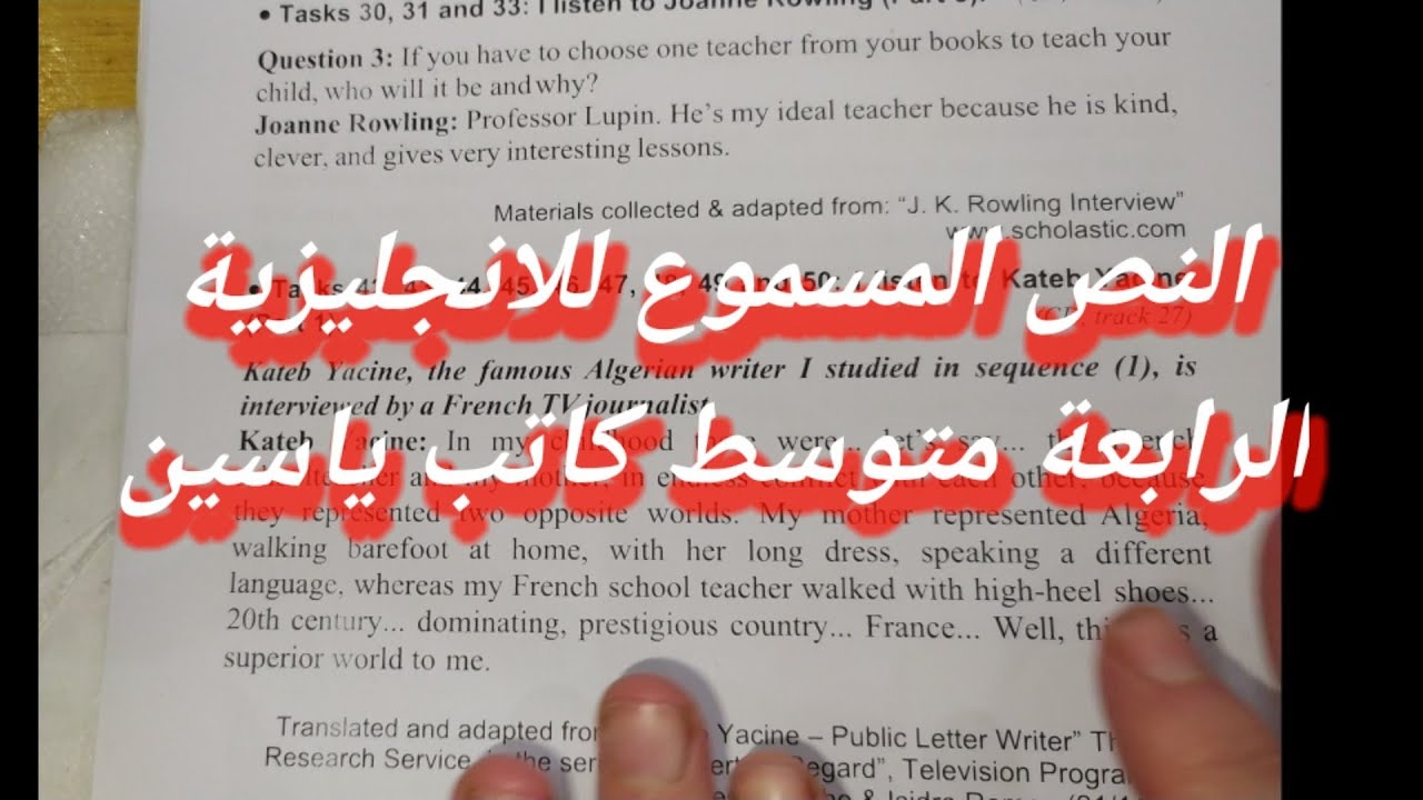 النص المسموع للانجليزية الرابعة متوسط كاتب ياسين