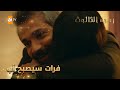 فرات سيصبح أب الحلقة 252 زهرة الثالوث Hercai مدبلج فرات سيصبح أب الحلقة 252 زهرة الثالوث Hercai مدبلج