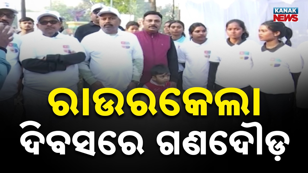 Rourkela Day 2026: Massive Marathon Held in Steel City | Rourkela Divas