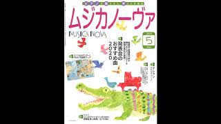 ムジカノーヴァ2020年５月号　付録楽譜　バッハ《２つのヴァイオリンのための協奏曲　第２楽章》（轟 千尋編曲）　演奏：轟  千尋