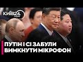 Скоро люди житимуть до 150 років: У Пекіні журналісти випадково зафіксували розмову Сі та Путіна