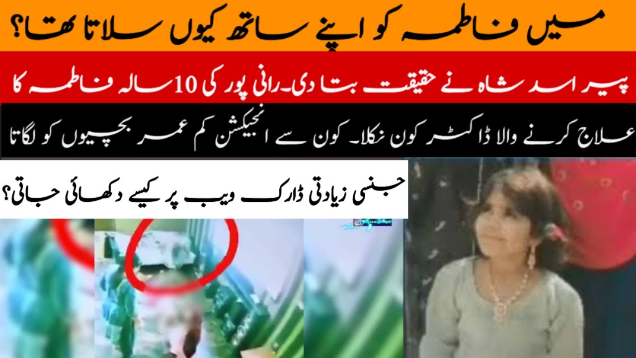 Ranipur Fatima Case | Fatima ki qabar Kushai | Justice For Fatima ...