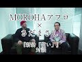 『新約「償い」』 MOROHAアフロ×さだまさし 対談ムービー