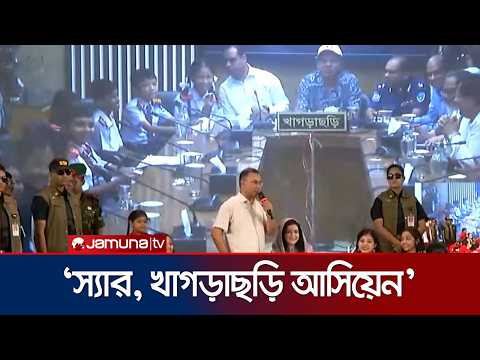 প্রধানমন্ত্রীকে খাগড়াছড়ি যাওয়ার আমন্ত্রণ জানালেন এক শিশু শিক্ষার্থী | Khagrachari | PM | Jamuna TV