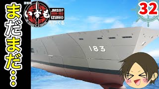 【デアゴスティーニ】護衛艦 いずもをつくる32号レビュー　これでもまだまだ〇〇で… -DeAGOSTINI goeikan izumo-