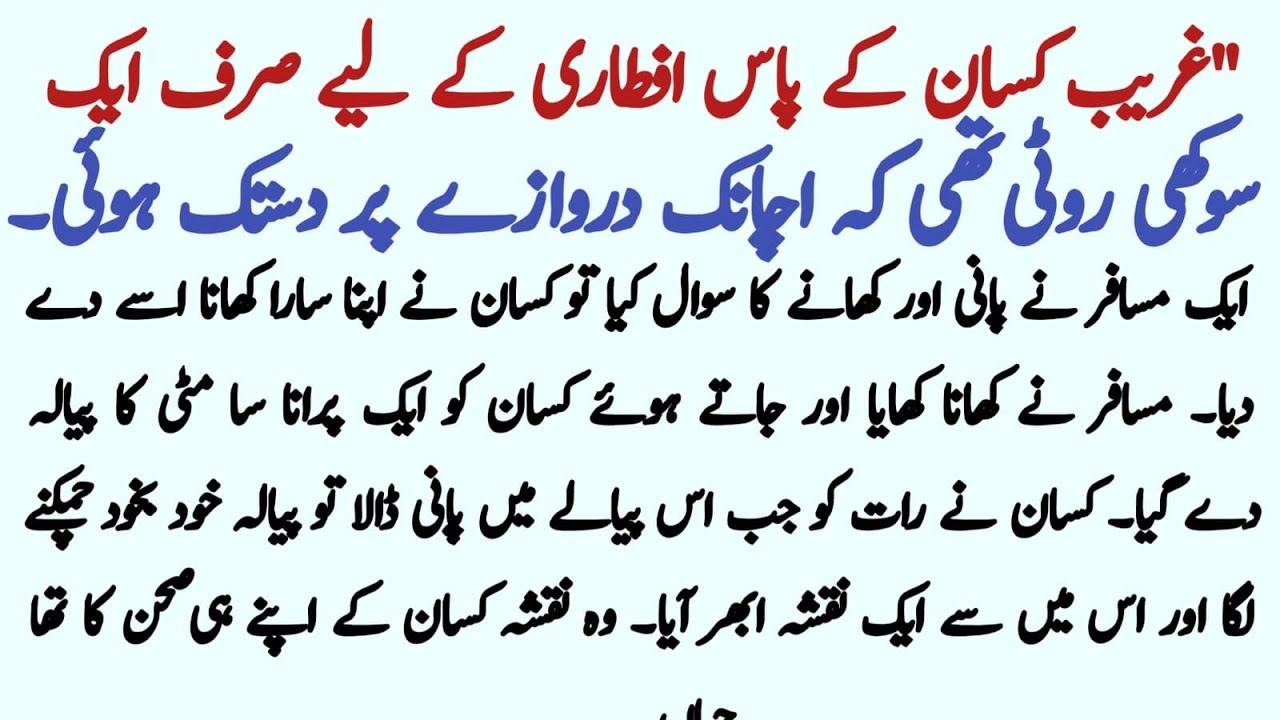 Ghareeb kisan K Pas iftari K lie sirf sookhi roti||Emotional Heart Touching Moral Story||Hindi story