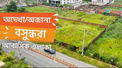 Unseen Bashundhara Residential Area | বসুন্ধরা আবাসিক এলাকার অদেখা/ অজানা তথ্য | Inside Raw Footage