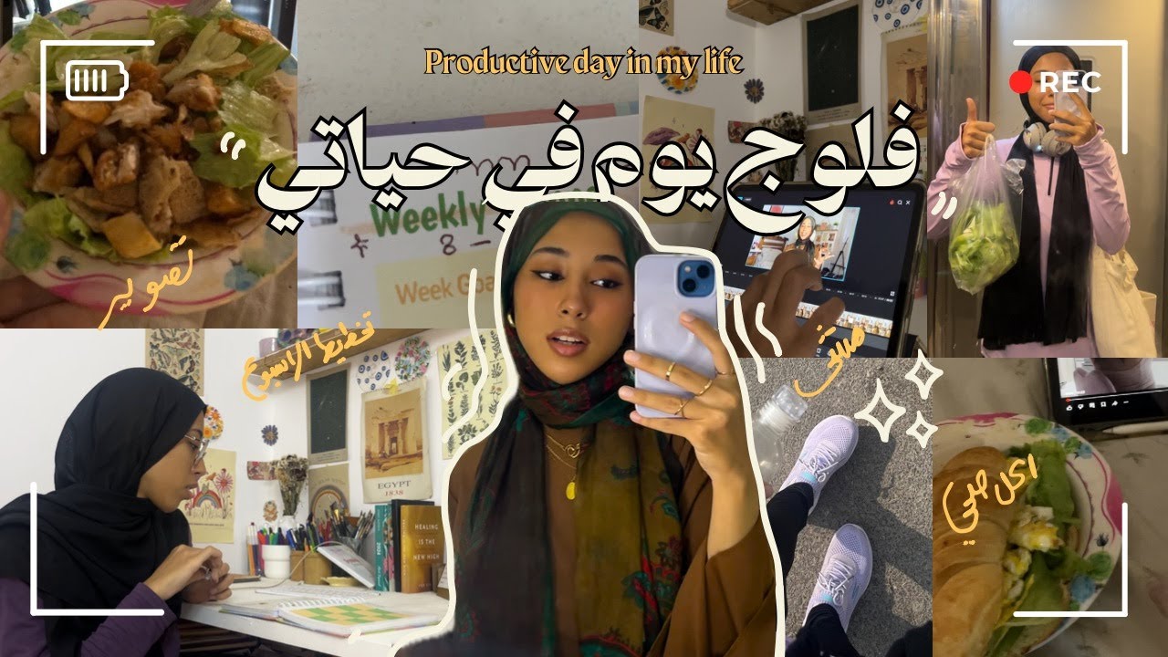 productive day in my life | فلوج يوم منجز في حياتي | أكل صحي | قرارات جديدة | تخطيط الاسبوع ✨🌱