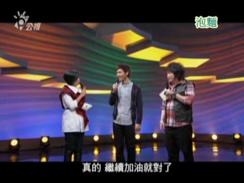 20091213音樂萬萬歲 蔡旻佑 part3