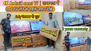 ₹3999 से शुरू | Cheapest Smart Led Tv in lucknow |  Mannat gadget Lucknow | 4K smart TV in Lucknow screenshot 5