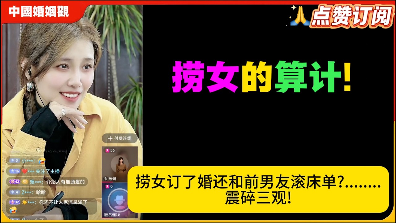 捞女的算计!捞女订了婚还和前男友滚床单?........震碎三观!米小律中国婚姻观
