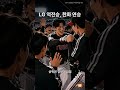 삼성 10-0 대승 1위 질주, 김혜성 마이너 위기 #Shorts