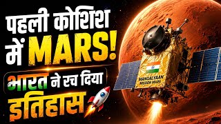आखिरकार मंगलयान सफल कैसे हुआ😳? | Mangalyan Ki Kahani | Amazing Fact | #amazingfactwithme