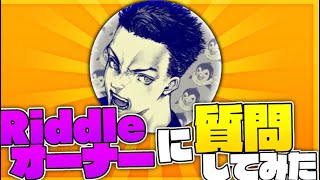 プロゲーミングチーム Riddle リドル とは フォートナイト部門所属選手一覧 Gaaaame For You