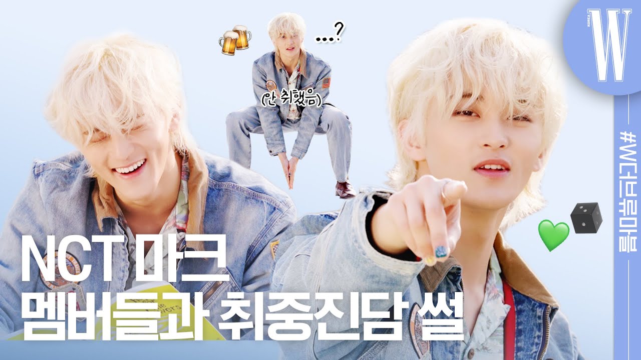 [ENG/JP] 킁킁.. 어디서 도른자의 향기 안 나요? NCT 마크, 이렇게 웃긴 사람이었나…. 촬영장을 초토화시키고 떠난 그의 부루마블 인터뷰🎲 by W Korea