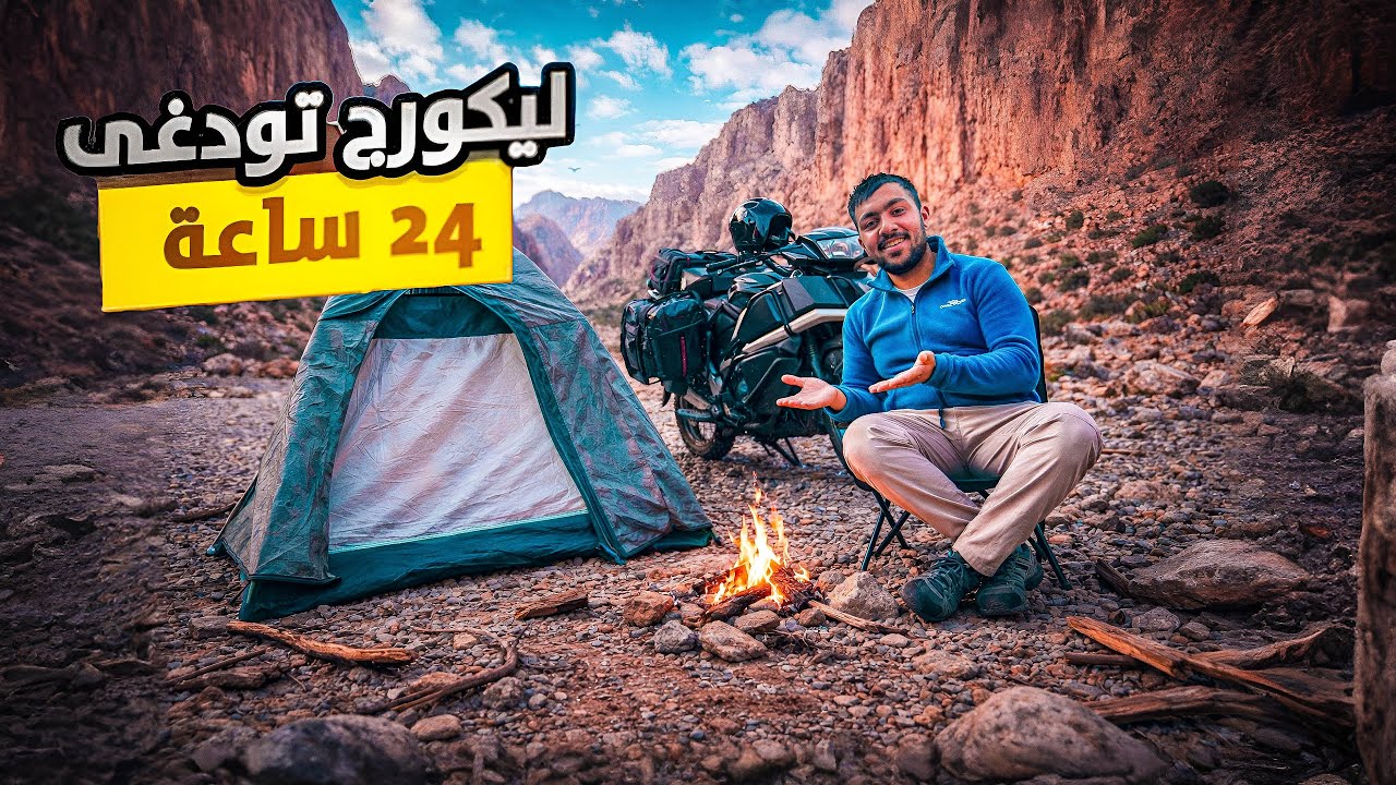 ️ 🥶من الثلوج إلى مضايق تودغا 🏜️ رحلة لا تُنسى بc50