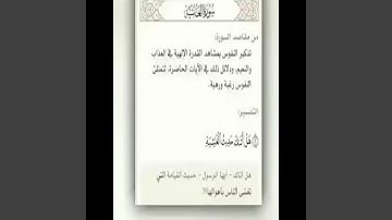 أنس الميمان سورة الغاشية