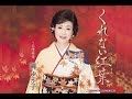 くれない紅葉(岡ゆう子)cover:水野渉
