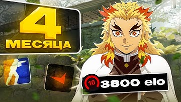 АПНУЛ 3800 ЭЛО за 4 МЕСЯЦА ИГРЫ - Путь в топ 99 игроков Faceit | CS2