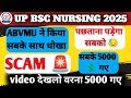 UPBSC NURSING 2025 ABVMU ने किया SCAM 🚨 किसीको नहीं मिलेगे 5000 REFUND MOST IMPORTANT VIDEO FOR ALL।