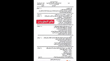 اسئله عربي للصف الاول متوسط الكورس الثاني 