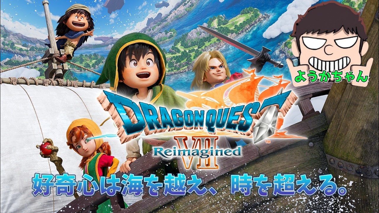 #9 雑談しながらストーリー進めますよ 【PS5版】ドラゴンクエストVII Reimagined ネタバレ注意 【LIVE配信】#ドラクエ7