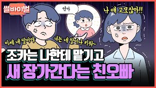 [레전썰] 아이도 없는 내가 독박 육아를 하고 있는 이유🤬 [썰바이벌] | KBS Joy 210923 방송