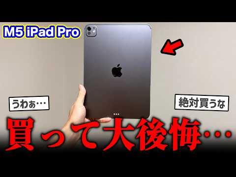 Don't buy it] The latest iPad Pro (M5) is terrible I regret