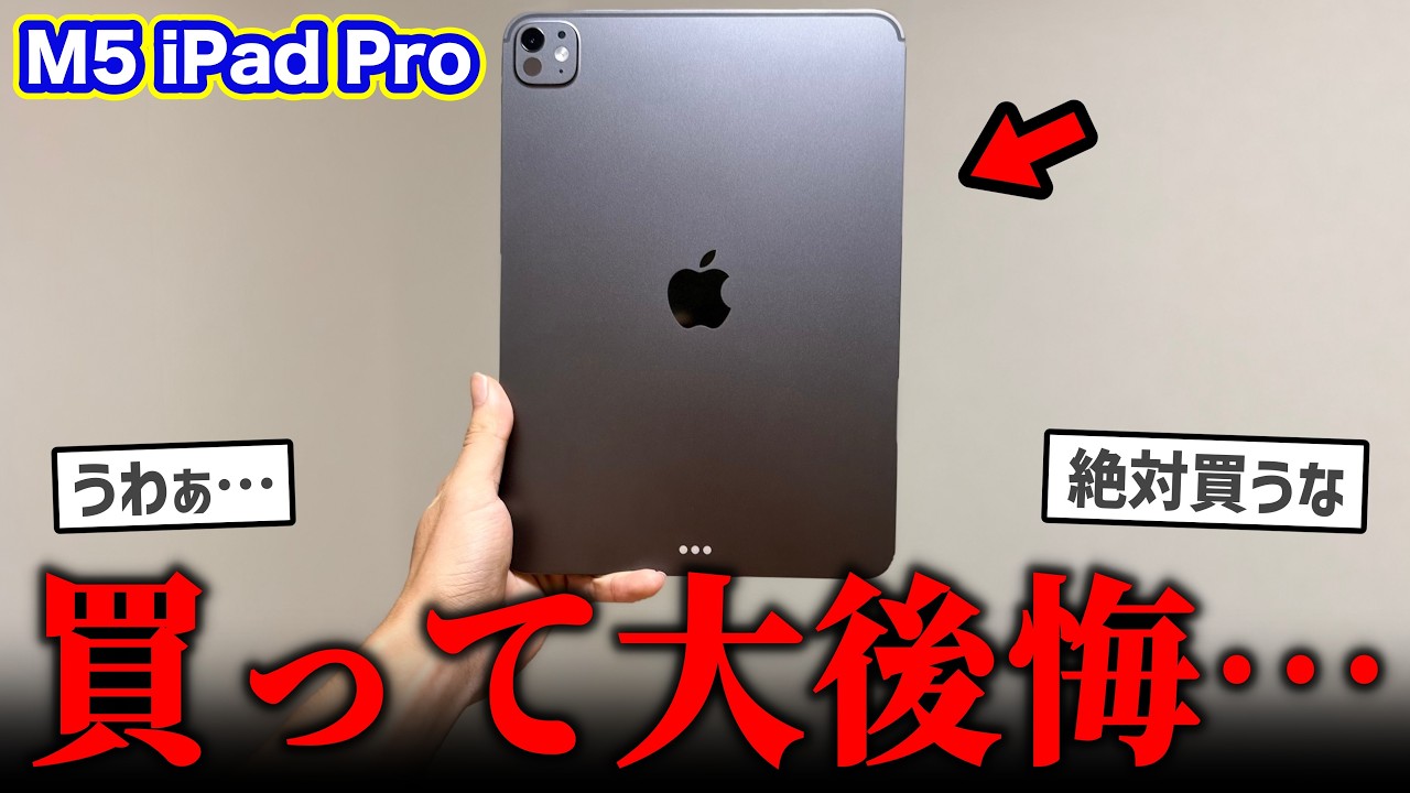 iPadPro M5チップ　ほぼ未使用　決まりました Explanation] Why the M5 chip is being removed from the iPad