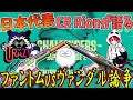 【VALORANT】ファントムとヴァンダルどっちが強いの？じゃすぱーの質問にCR Rionが答えます【切り抜き】