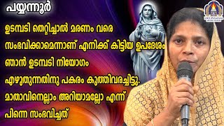 ഉടമ്പടി തെറ്റിച്ചാൽ മരണം വരെസംഭവിക്കാമെന്നാണ് എനിക്ക് കിട്ടിയ ഉപദേശം ഞാൻ ഉടമ്പടി നിയോഗം എഴുതുന്നതിനു