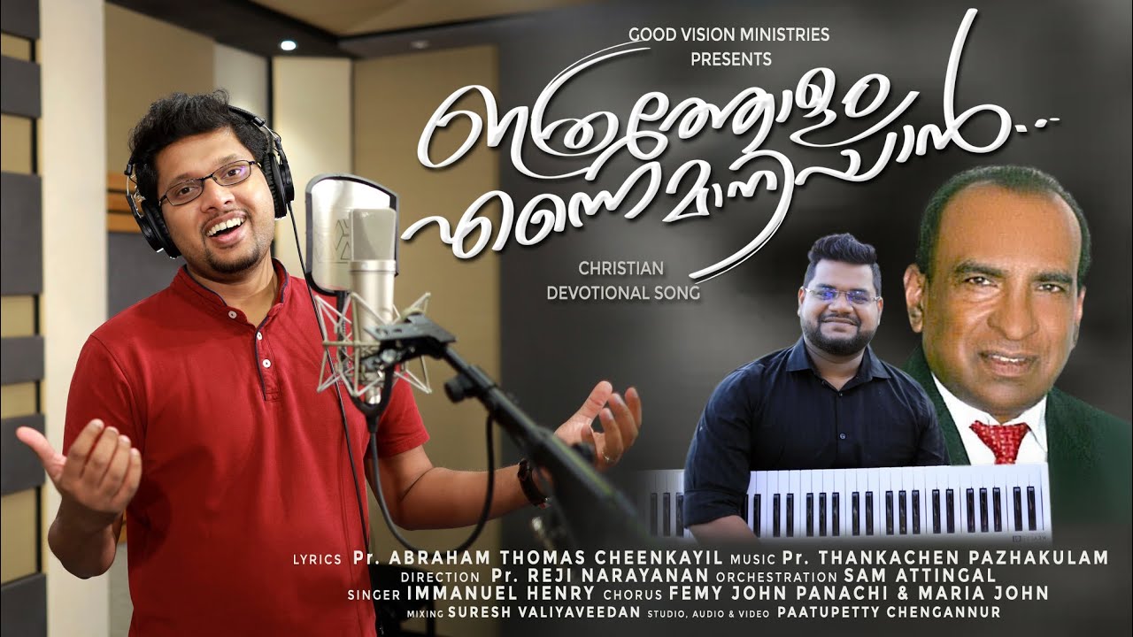Ithratholam Enne Manippan |  ഇത്രത്തോളം എന്നെ | Immanuel Henry | Abraham Thomas Cheenkayil