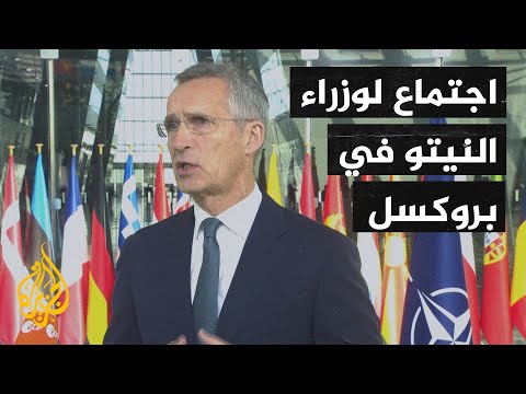 الأمين العام للنيتو: حققنا إنجازات مهمة في أفغانستان ومهمتنا لم تذهب سدى