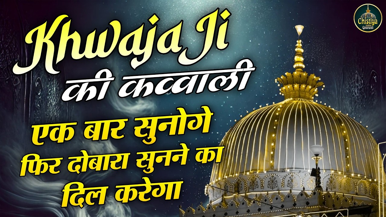 Khwaja Ji New Kavvali 2026 👑 Khwaja Garib Nawaz Qawwali 🥰 Ajmer Sharif Kavvali ♥️ New Qawwali 2026