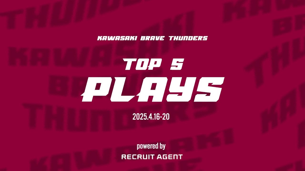 TOP5】2025/4/16-20 川崎ブレイブサンダース WEEKLY TOP5 PLAYS